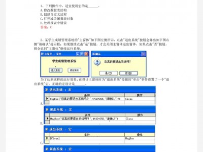 计算机二级考试Access选择题+答案(完整题库)